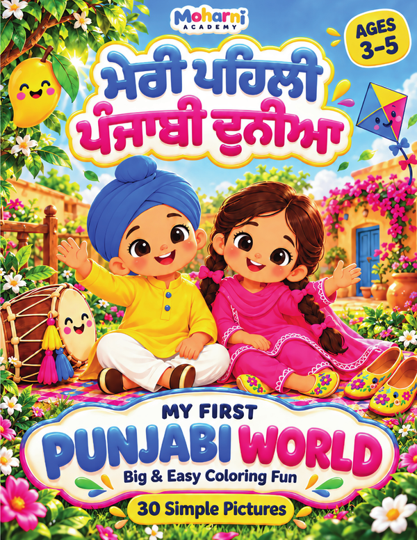 My First Punjabi World: Big & Easy Coloring Fun, the colorful front cover for ages 3–5.